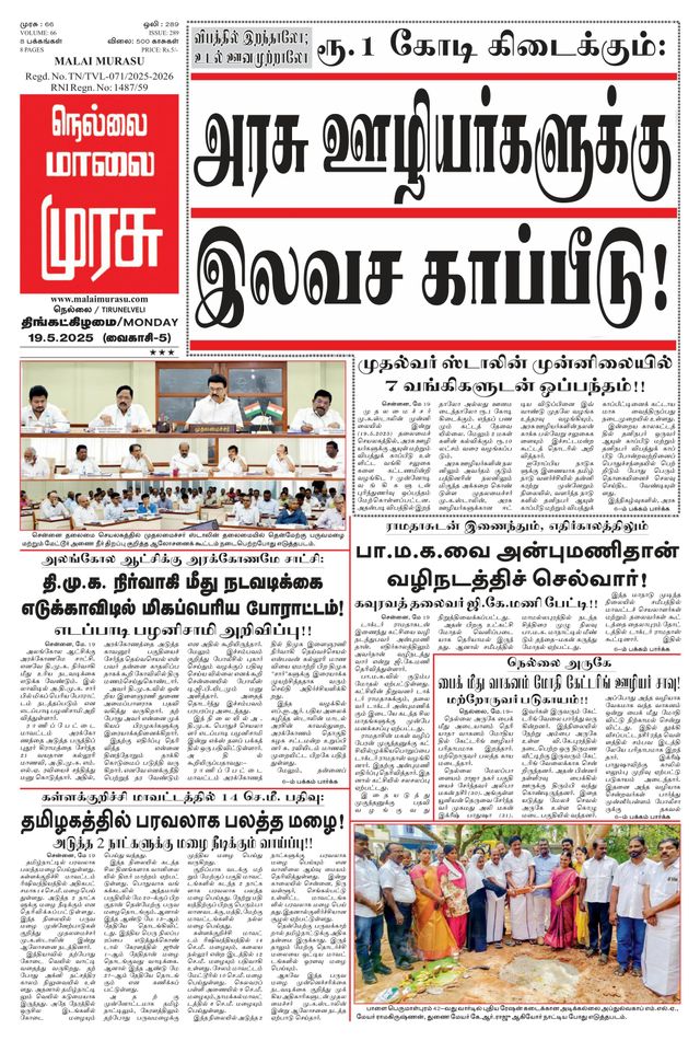 Malai Murasu Tirunelveli