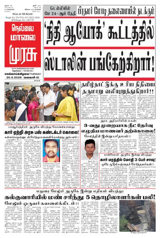 Malai Murasu Tirunelveli
