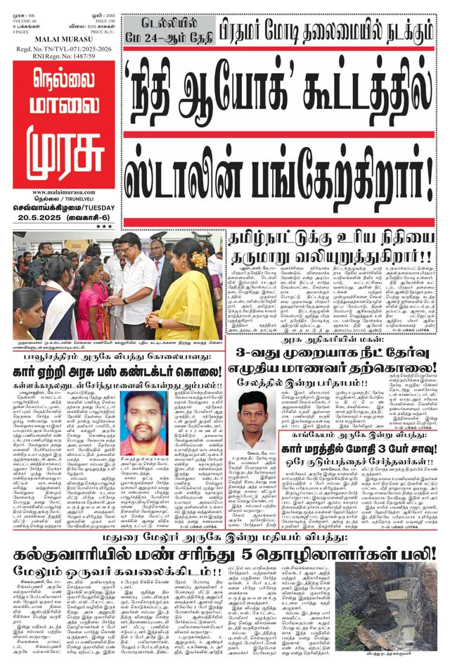 Malai Murasu Tirunelveli