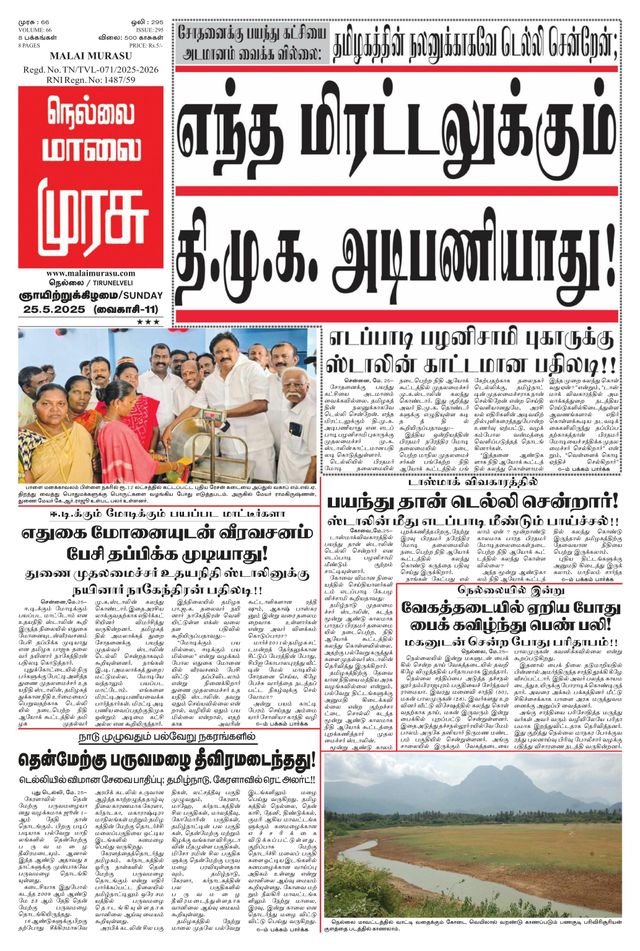 Malai Murasu Tirunelveli