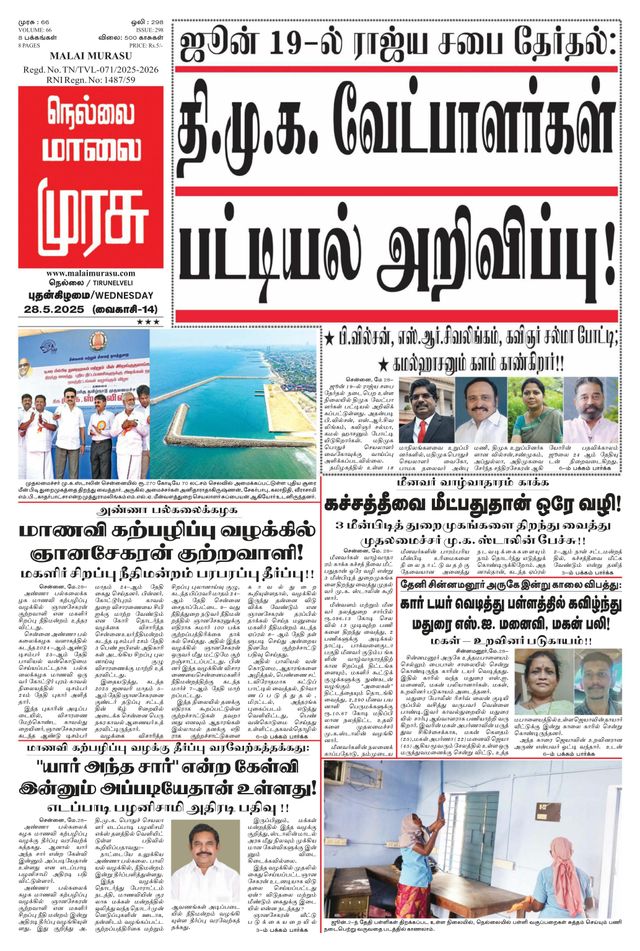 Malai Murasu Tirunelveli