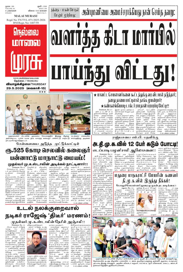 Malai Murasu Tirunelveli
