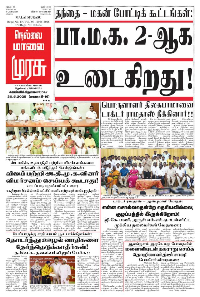 Malai Murasu Tirunelveli