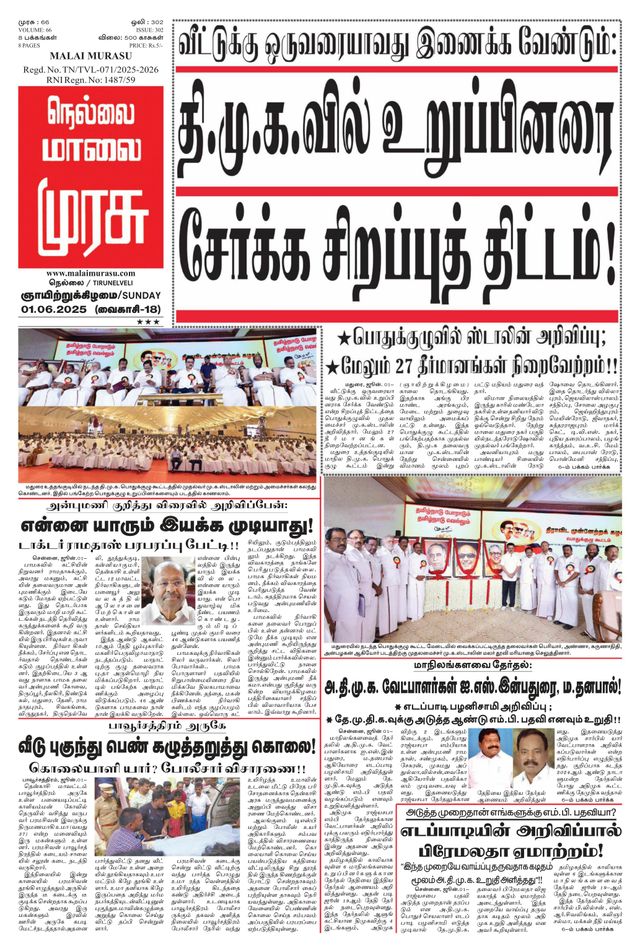 Malai Murasu Tirunelveli
