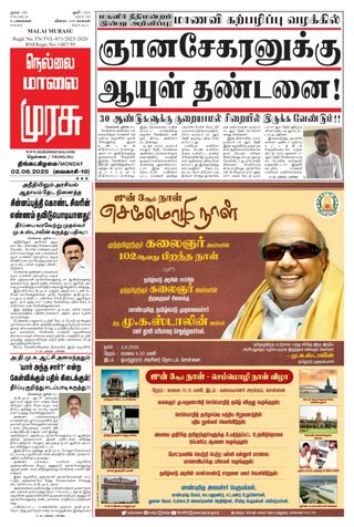 Malai Murasu Tirunelveli