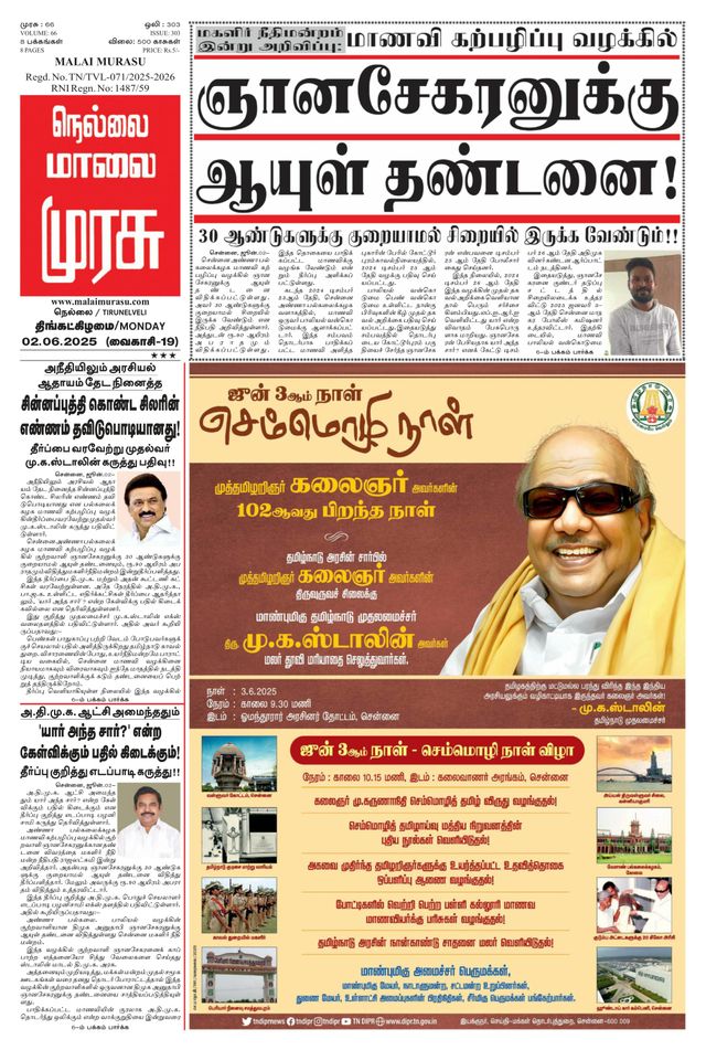 Malai Murasu Tirunelveli