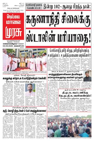 Malai Murasu Tirunelveli