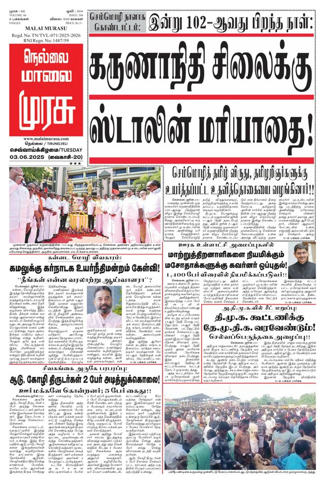Malai Murasu Tirunelveli