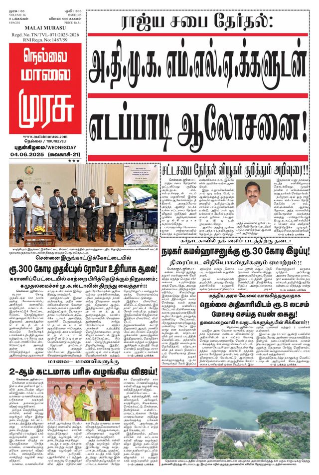 Malai Murasu Tirunelveli