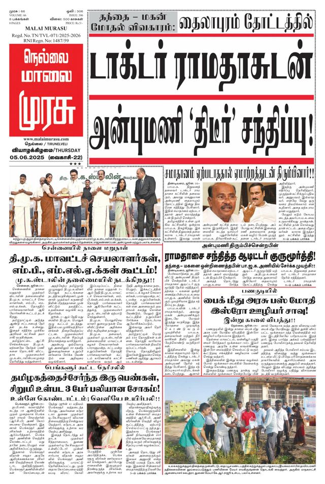 Malai Murasu Tirunelveli
