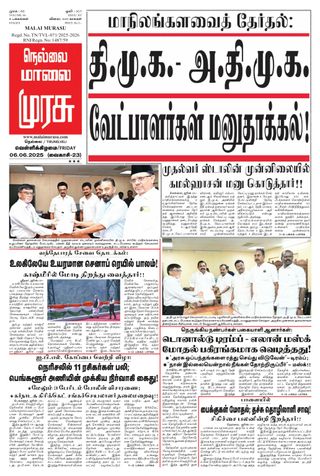 Malai Murasu Tirunelveli