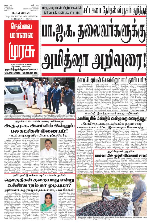 Malai Murasu Tirunelveli