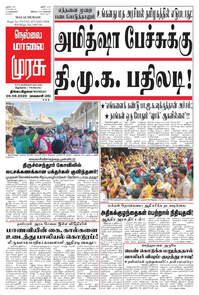 Malai Murasu Tirunelveli