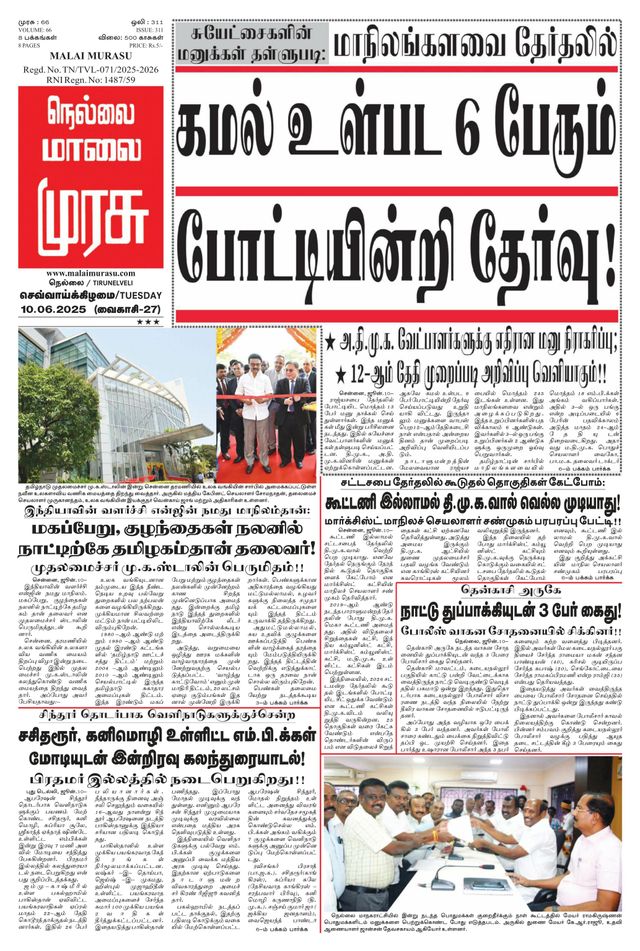 Malai Murasu Tirunelveli