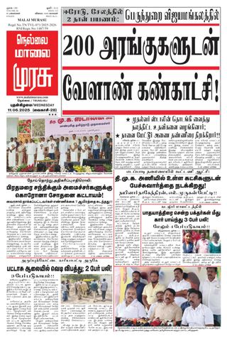 Malai Murasu Tirunelveli