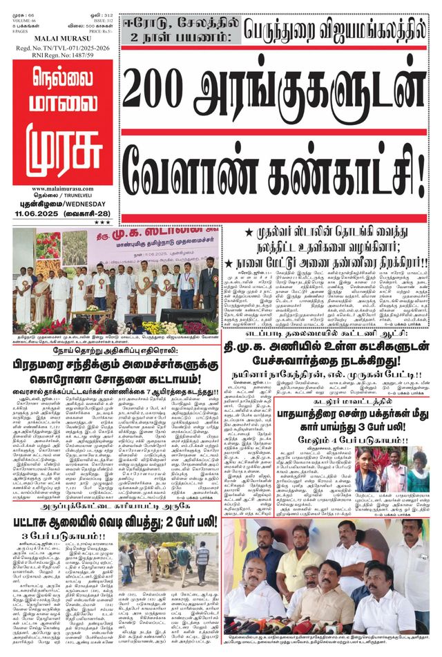 Malai Murasu Tirunelveli