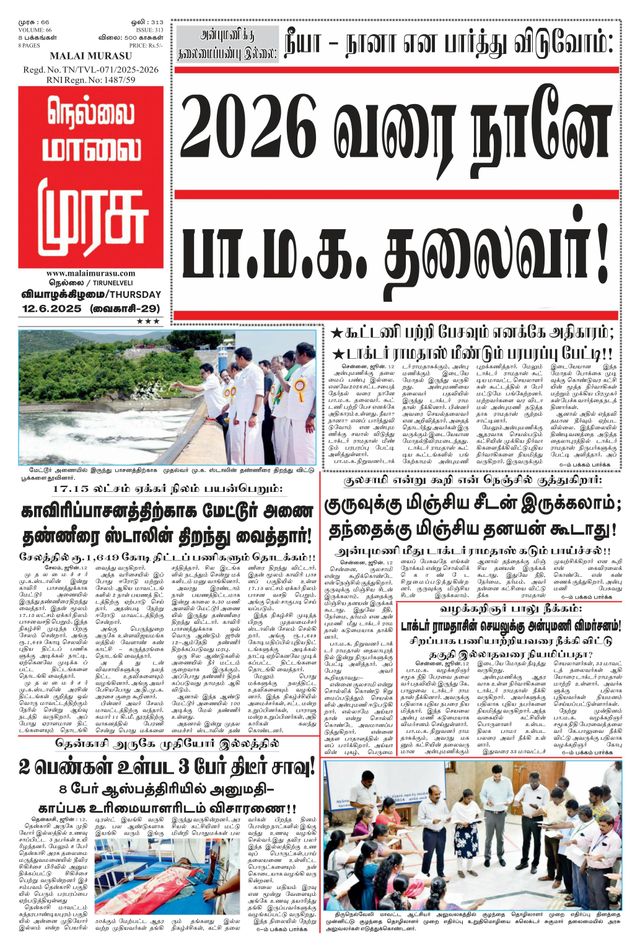 Malai Murasu Tirunelveli