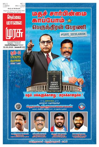 Malai Murasu Tirunelveli