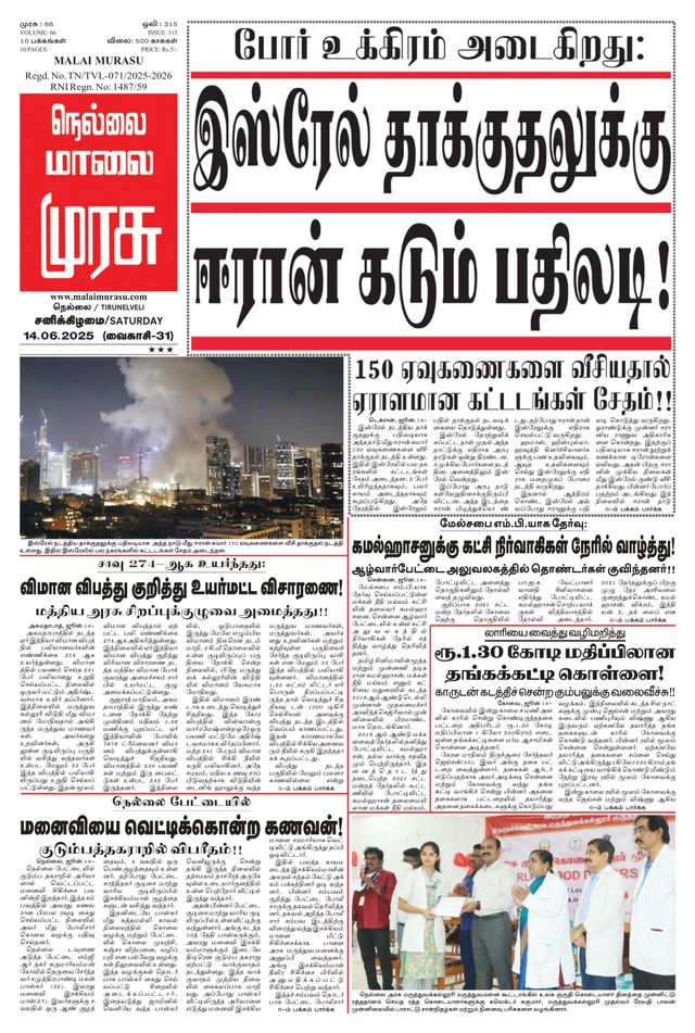 Malai Murasu Tirunelveli