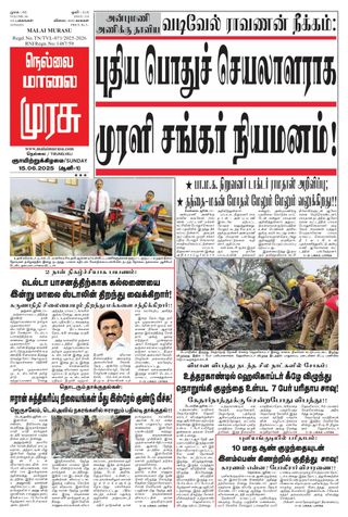 Malai Murasu Tirunelveli