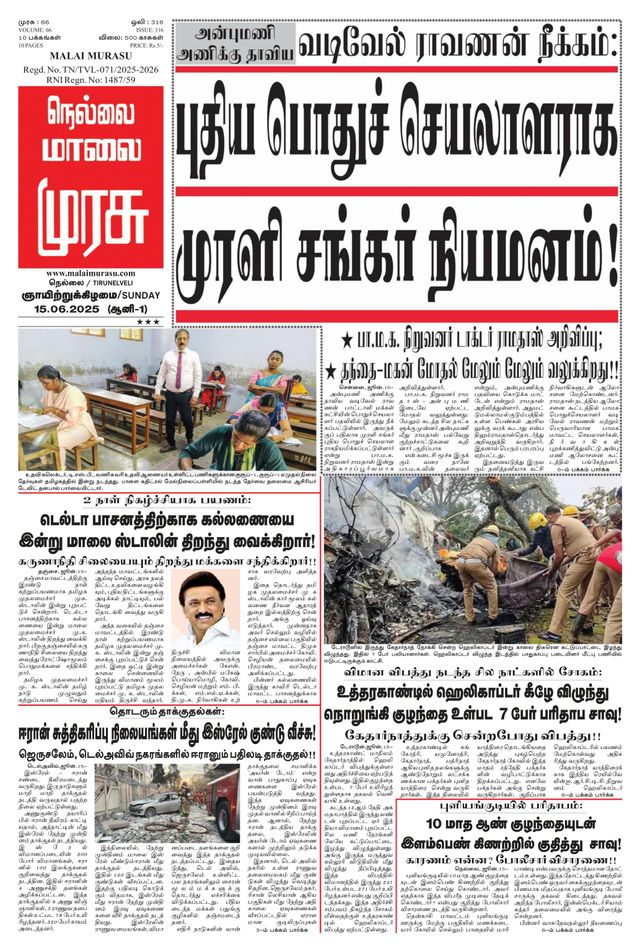 Malai Murasu Tirunelveli