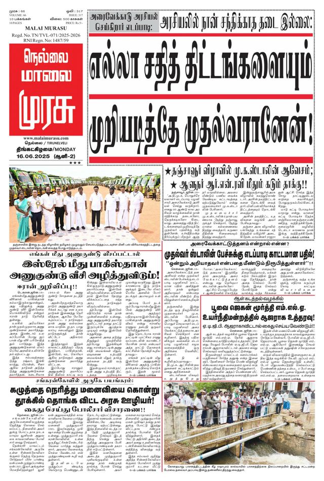Malai Murasu Tirunelveli