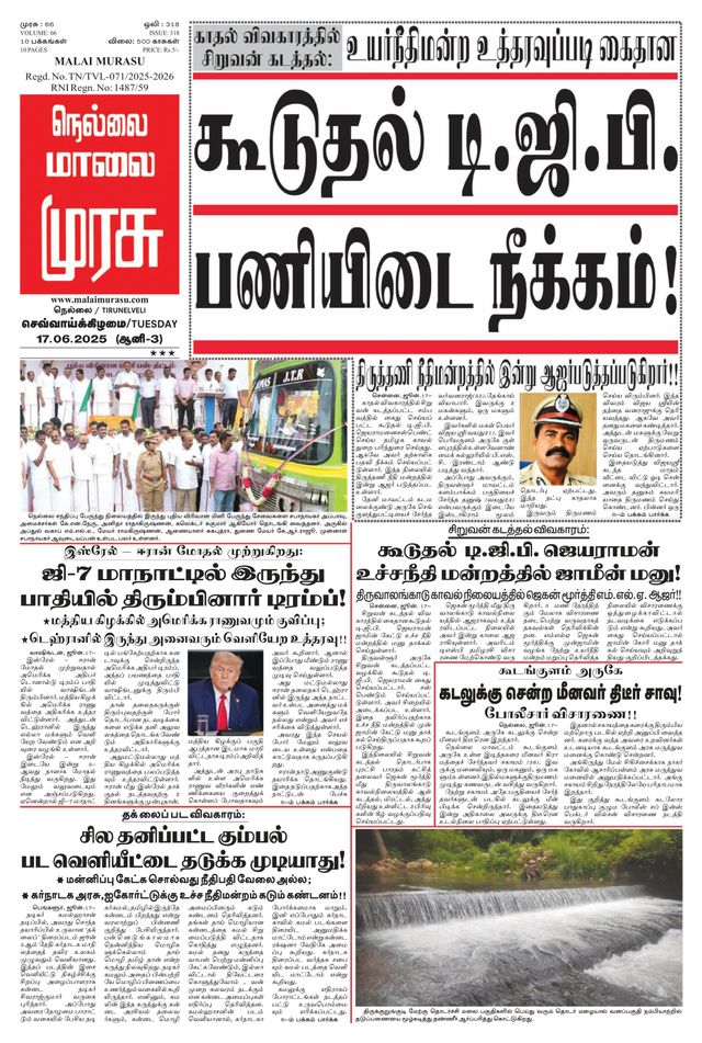 Malai Murasu Tirunelveli
