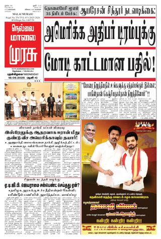 Malai Murasu Tirunelveli