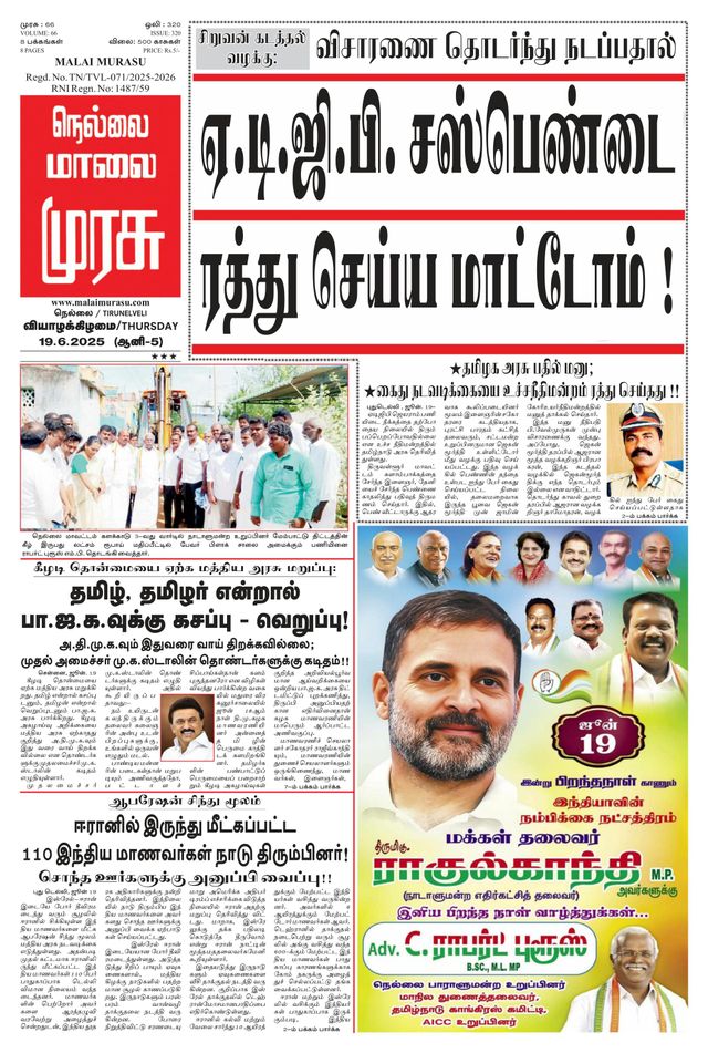 Malai Murasu Tirunelveli