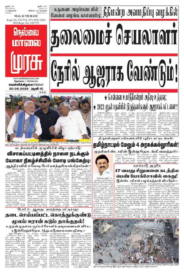 Malai Murasu Tirunelveli
