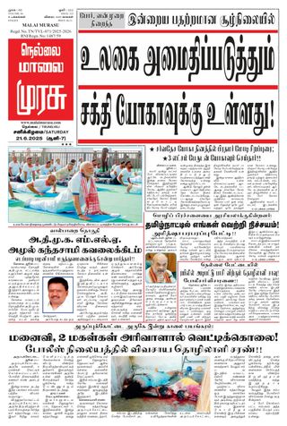 Malai Murasu Tirunelveli