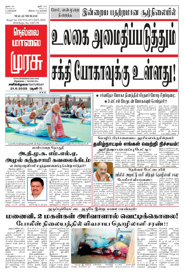 Malai Murasu Tirunelveli