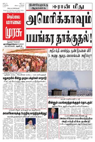 Malai Murasu Tirunelveli