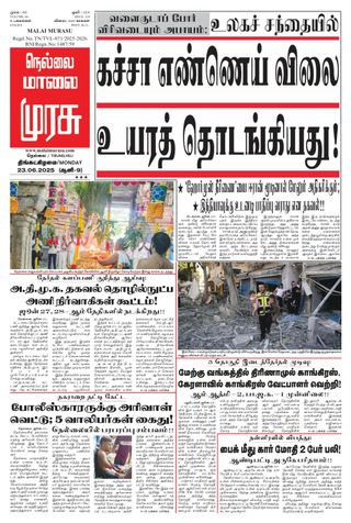 Malai Murasu Tirunelveli