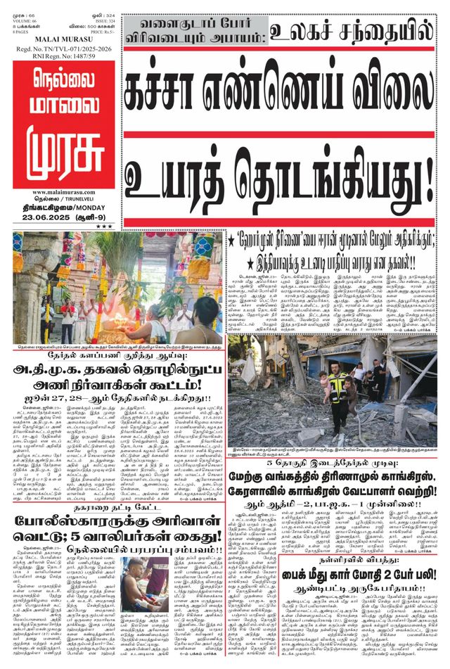 Malai Murasu Tirunelveli