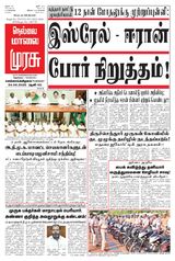 Malai Murasu Tirunelveli