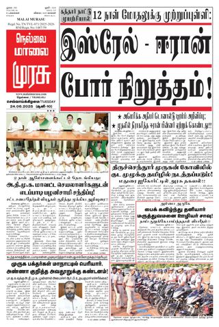 Malai Murasu Tirunelveli