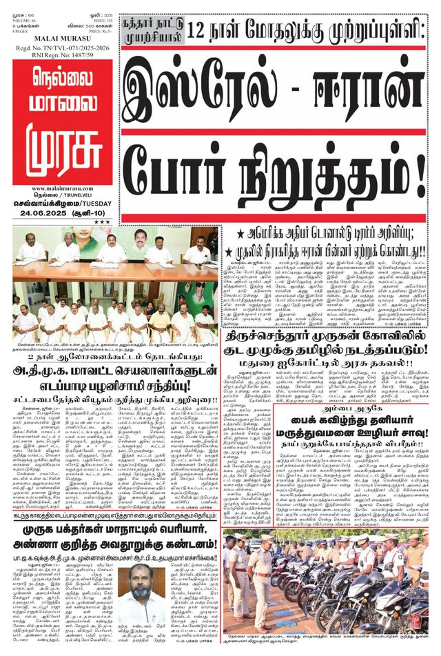 Malai Murasu Tirunelveli