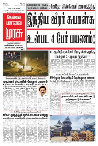 Malai Murasu Tirunelveli