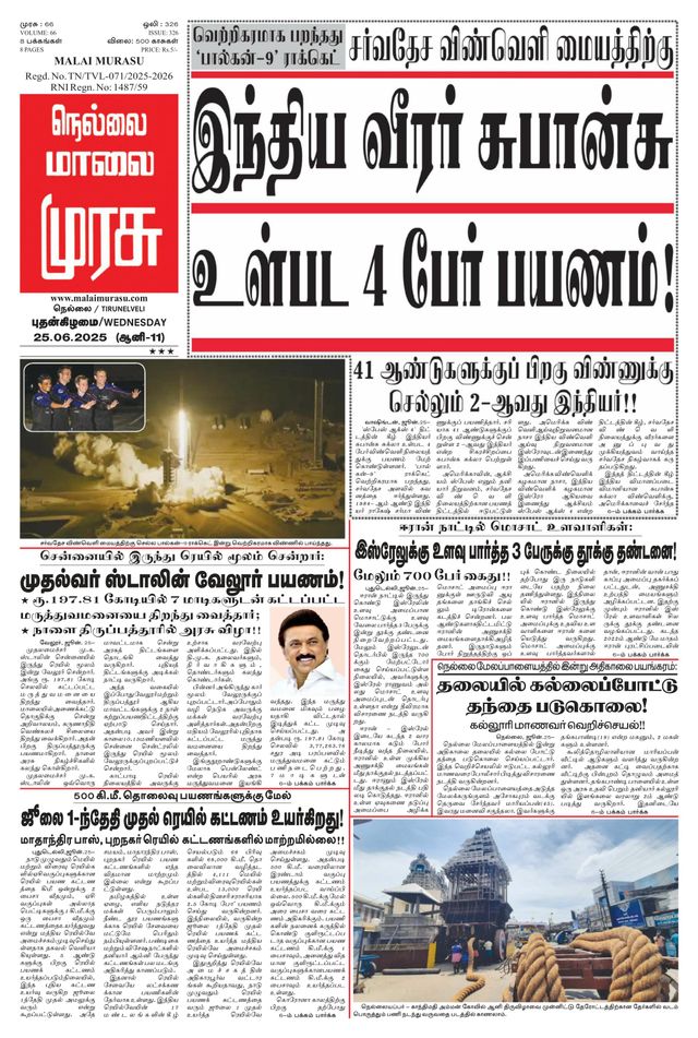 Malai Murasu Tirunelveli