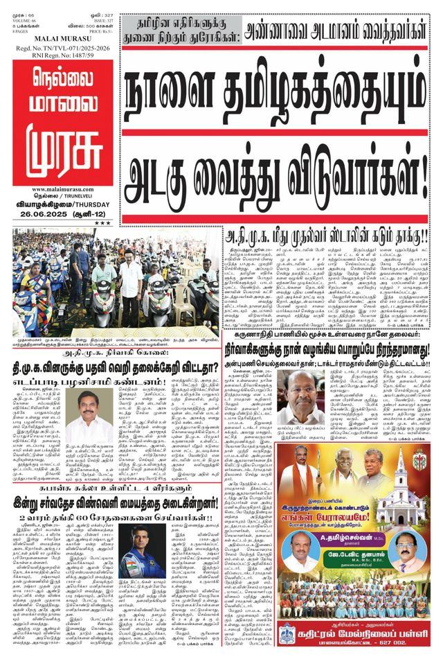 Malai Murasu Tirunelveli