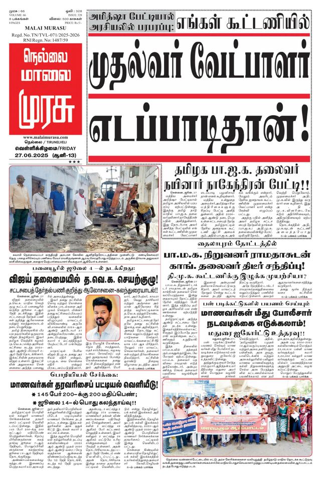 Malai Murasu Tirunelveli