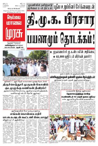 Malai Murasu Tirunelveli