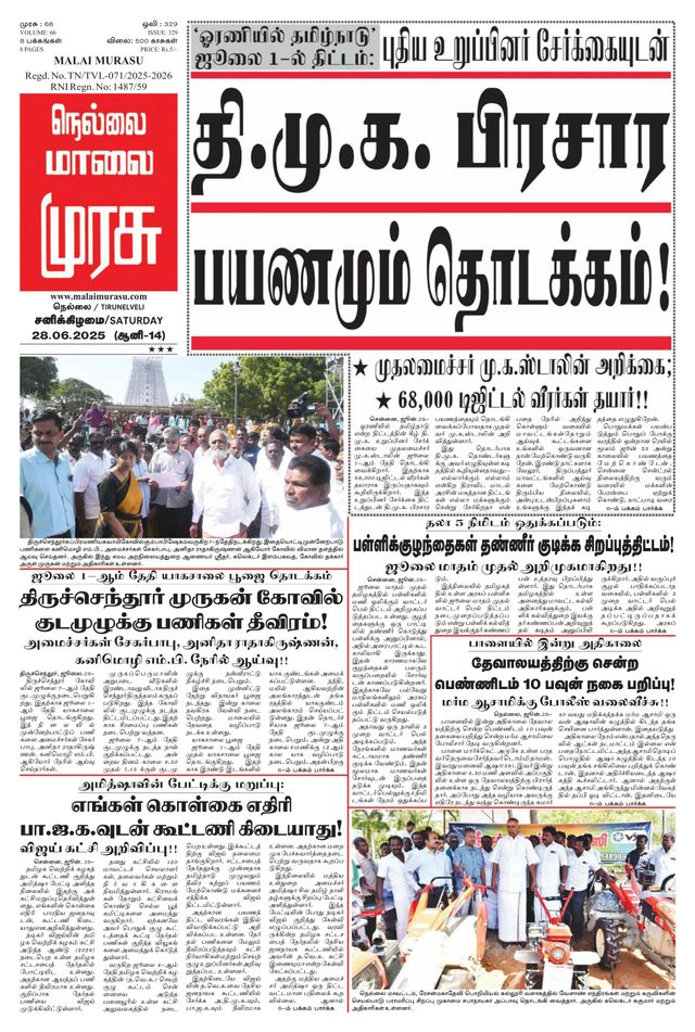 Malai Murasu Tirunelveli