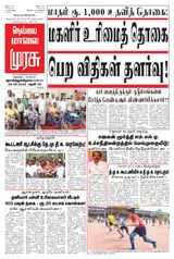 Malai Murasu Tirunelveli