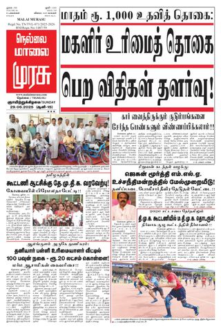 Malai Murasu Tirunelveli