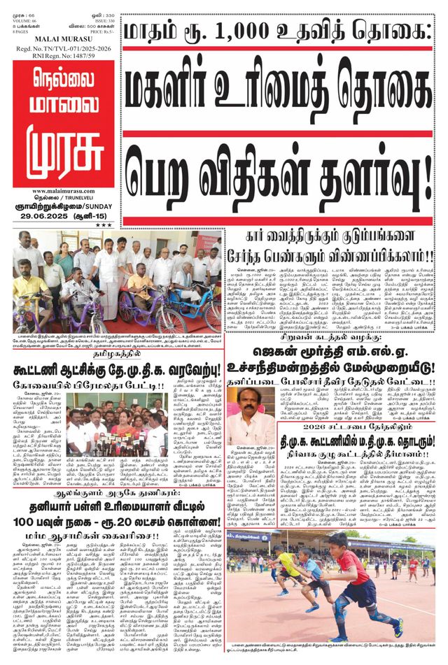Malai Murasu Tirunelveli