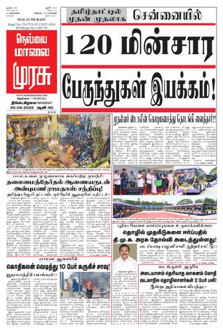 Malai Murasu Tirunelveli