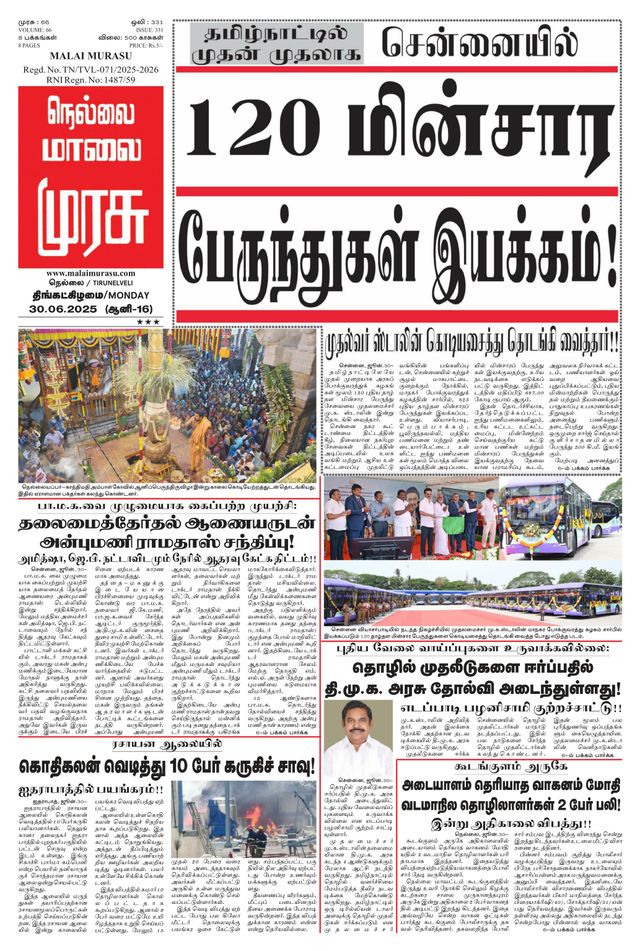 Malai Murasu Tirunelveli