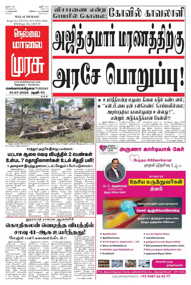 Malai Murasu Tirunelveli